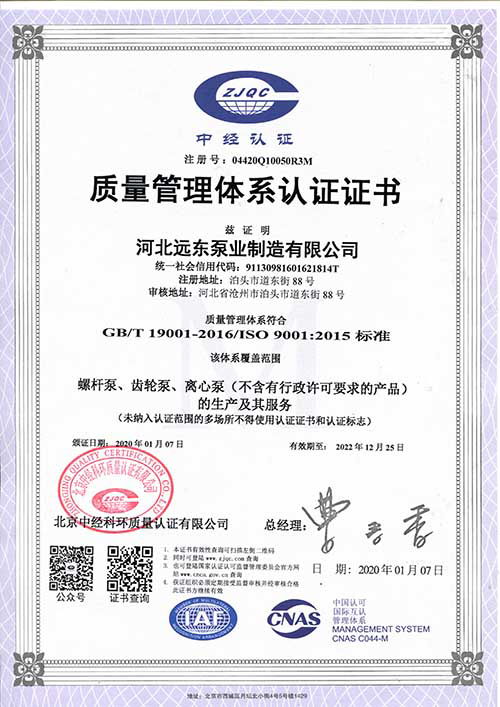 ISO質(zhì)量管理體系認(rèn)證證書